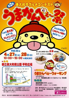 第2回うまかんべぇ〜祭チラシ.jpg